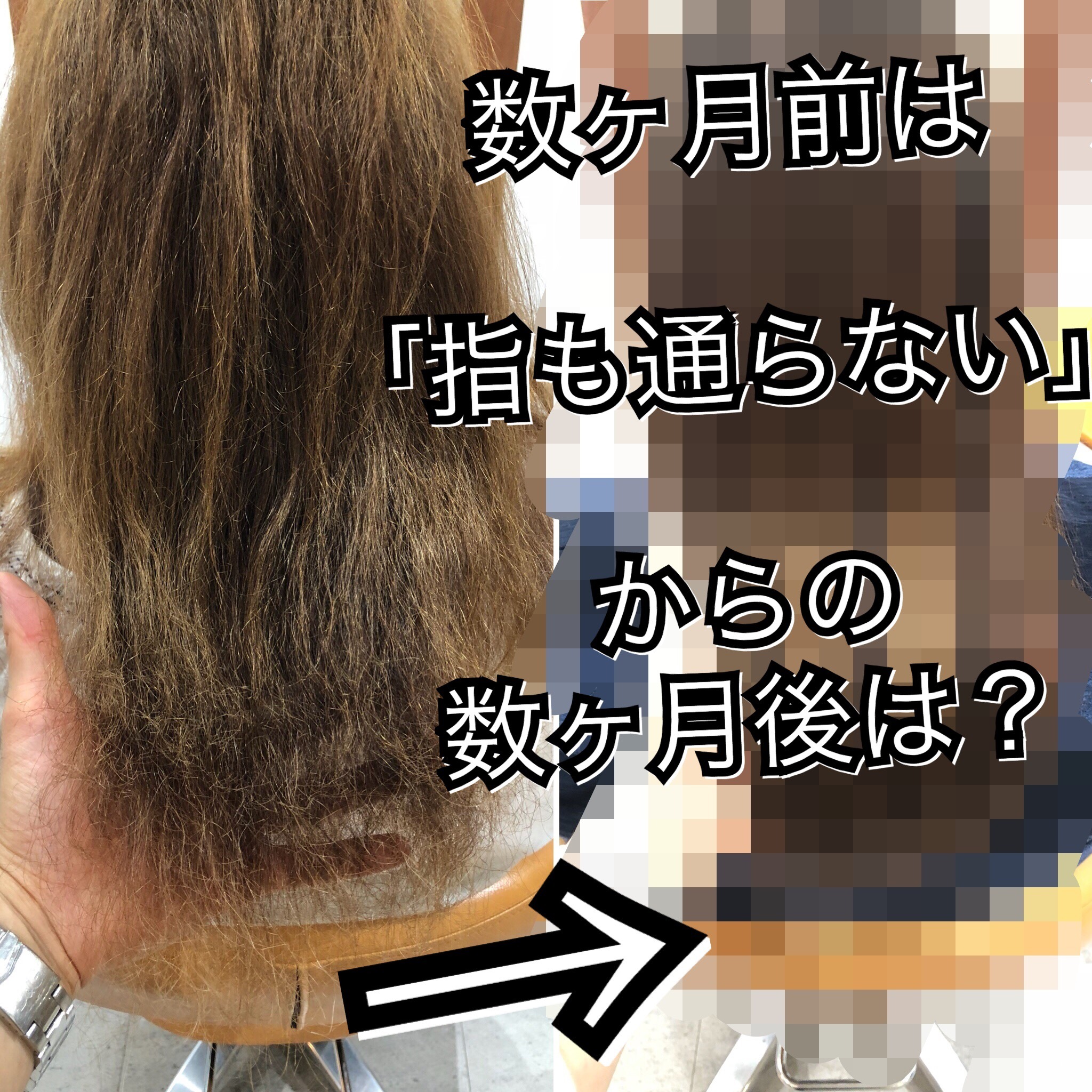 埼玉 志木 指も通らない の状態に髪質改善 ヘアエステをしてからの数か月後の状態は Ikoi Relax Hair Room