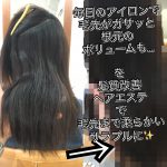 [埼玉 志木]髪質改善＋ヘアエステで毛先まで柔らかいサラップルに