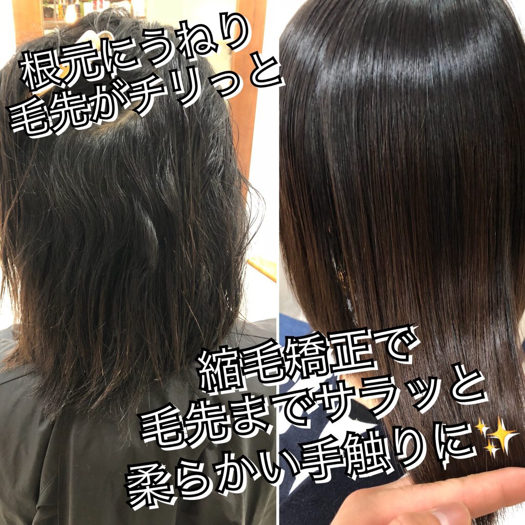 埼玉 志木 根元にうねり 毛先がチリっとピンピンな髪の毛に縮毛矯正 髪質改善でサラツヤな髪の毛に Ikoi Relax Hair Room