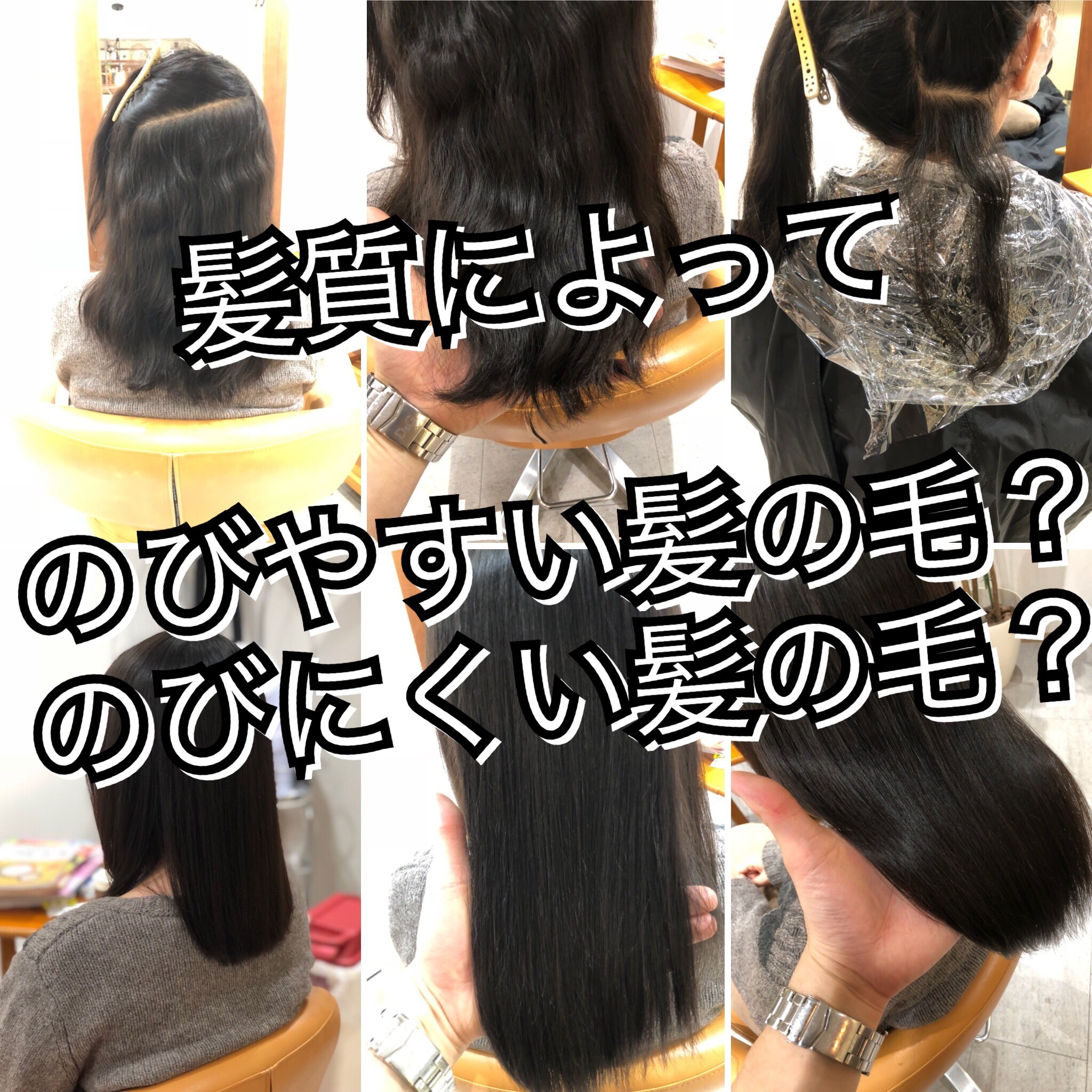 埼玉 志木 髪質によってのびやすい髪の毛 のびにくい髪の毛 縮毛矯正 Ikoi Relax Hair Room