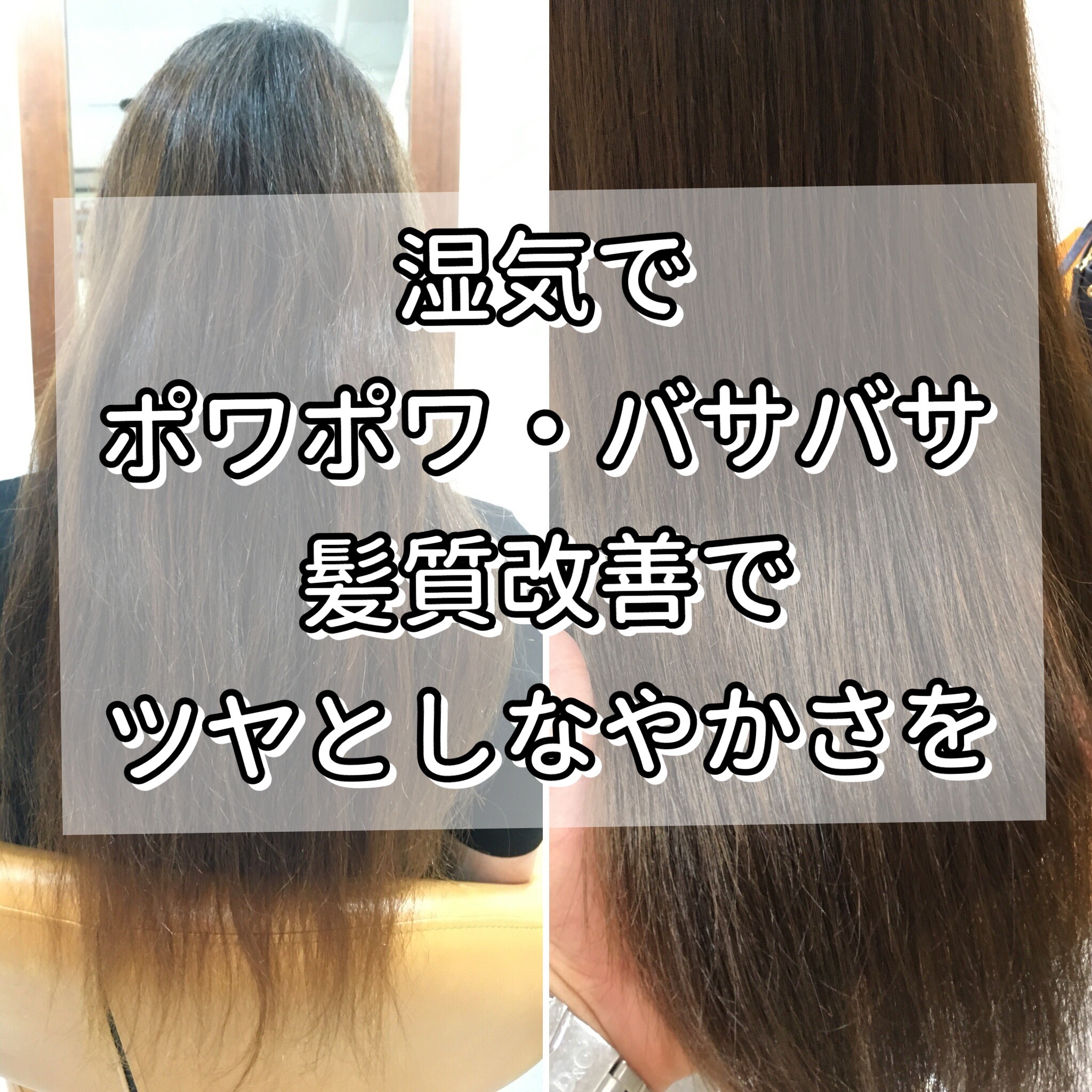 埼玉 志木 パヤパヤ パサパサする髪に 髪質改善でまとまる髪に Ikoi Relax Hair Room