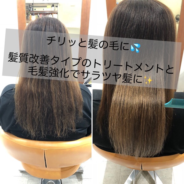 埼玉 志木 毛先がチリっとビビリ毛には髪質改善タイプのトリートメントがオススメ Ikoi Relax Hair Room